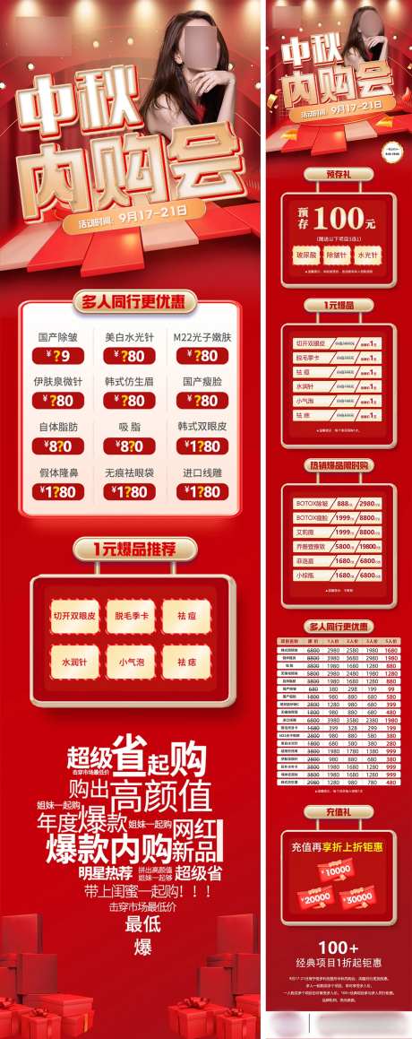 中秋医美内购会活动海报长图-采灵感-https://www.cailinggan.com/
