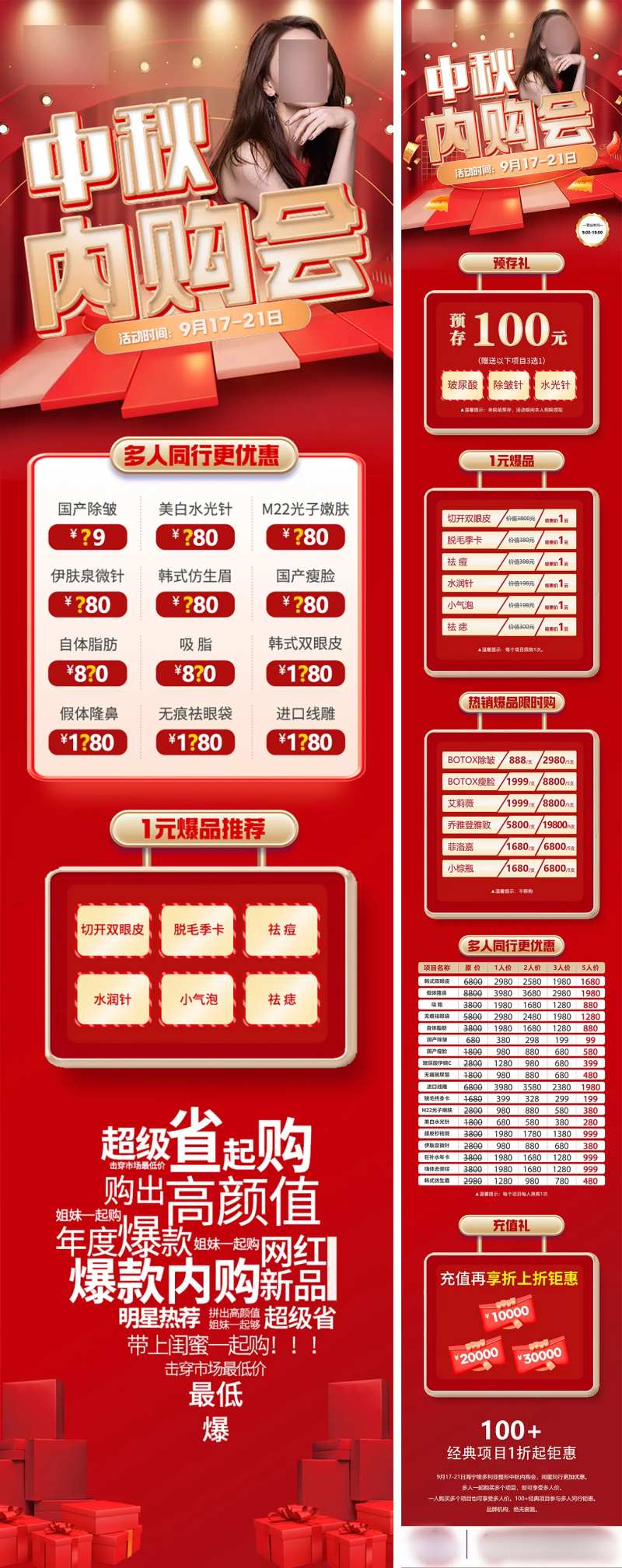 中秋医美内购会活动海报长图-采灵感-cailinggan.com