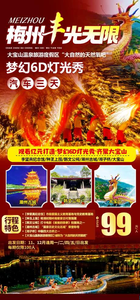 打火花旅游海报-采灵感-https://www.cailinggan.com/