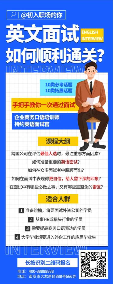外企应聘面试指南海报-采灵感-https://www.cailinggan.com/