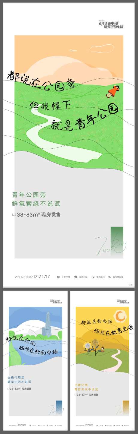品质感地产插画海报-采灵感-https://www.cailinggan.com/