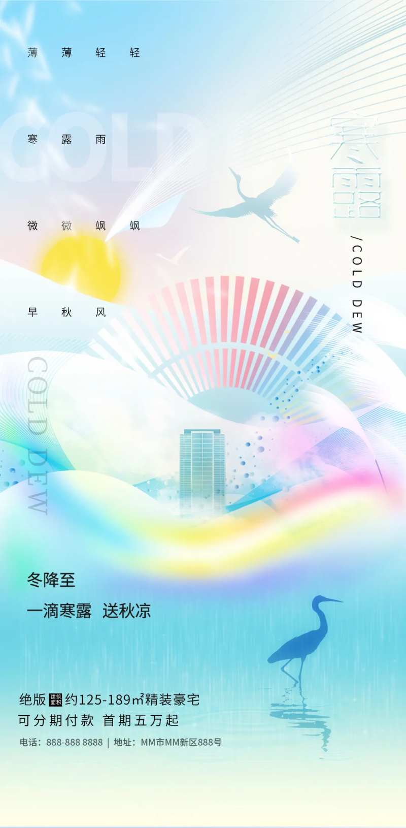 寒露节气地产海报-采灵感-cailinggan.com