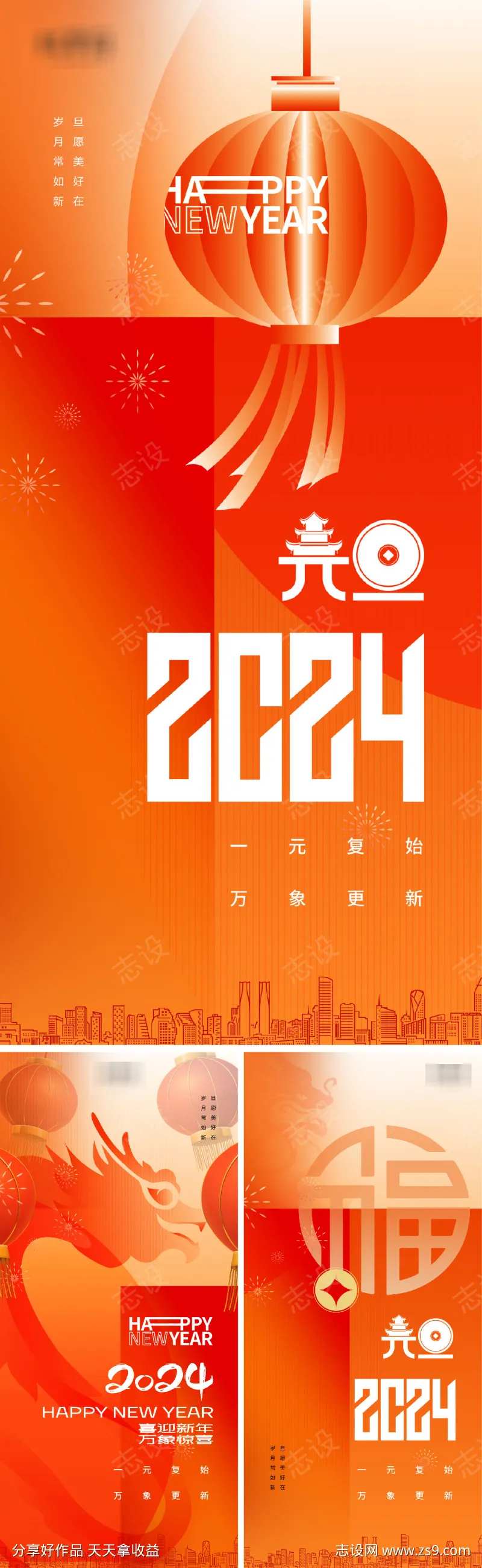 2024龙年元旦海报-采灵感-cailinggan.com