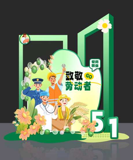 五一活动堆头-采灵感-https://www.cailinggan.com/