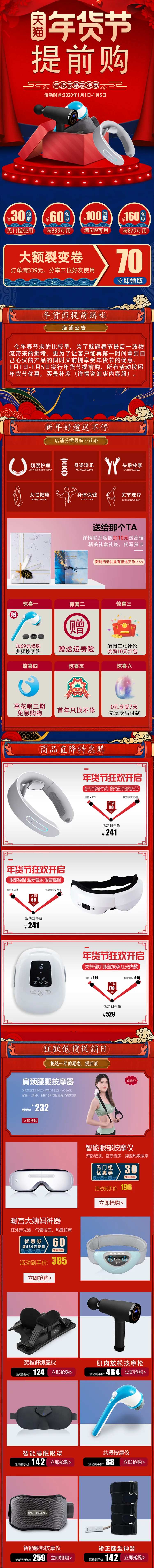 按摩仪器年货节提前购活动首页-采灵感-cailinggan.com