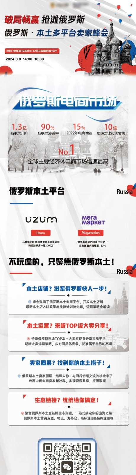 俄罗斯卖家峰会详情页-采灵感-https://www.cailinggan.com/