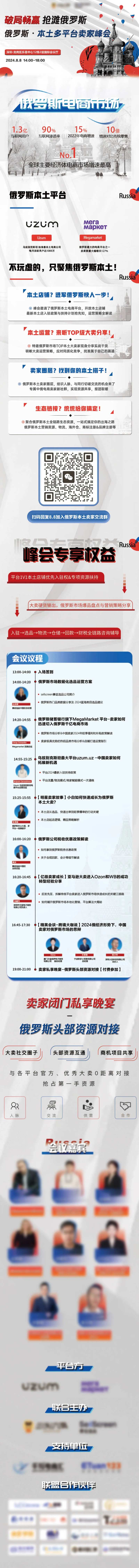 俄罗斯卖家峰会详情页-采灵感-cailinggan.com