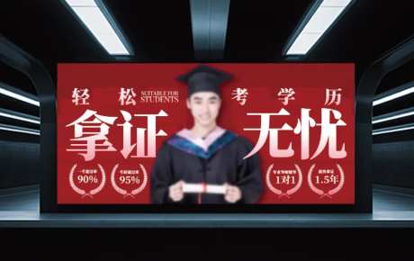 地铁灯箱教育海报PDF2.3MB-采灵感-https://www.cailinggan.com/