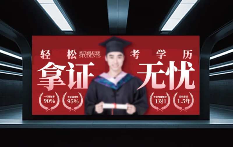 地铁灯箱教育海报PDF2.3MB-采灵感-cailinggan.com