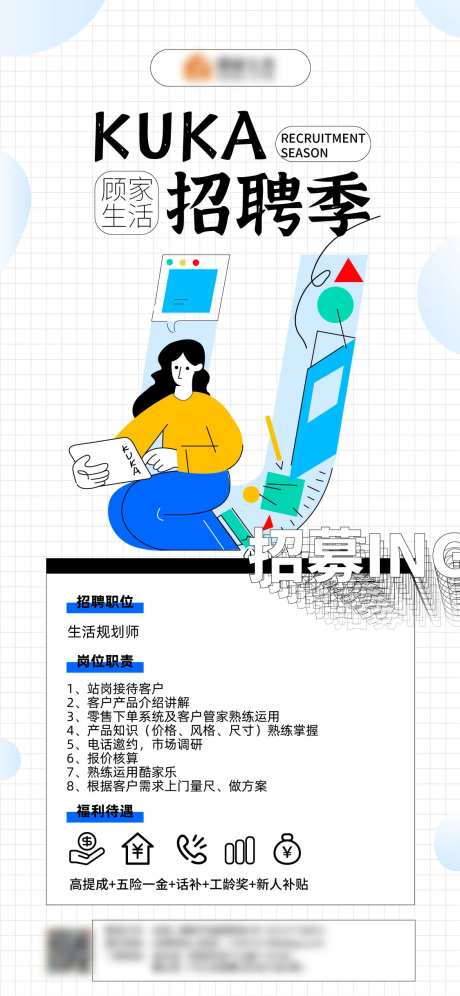 招聘季海报-采灵感-https://www.cailinggan.com/