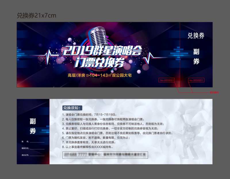 地产群星演唱会 兑换券-采灵感-cailinggan.com