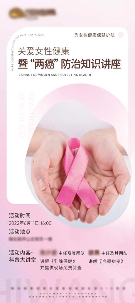 女性健康讲座易拉宝-采灵感-https://www.cailinggan.com/