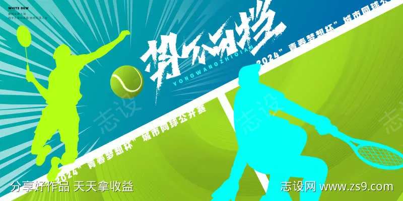 网球活动主画面                                                                                                                                                                                                 -采灵感-cailinggan.com