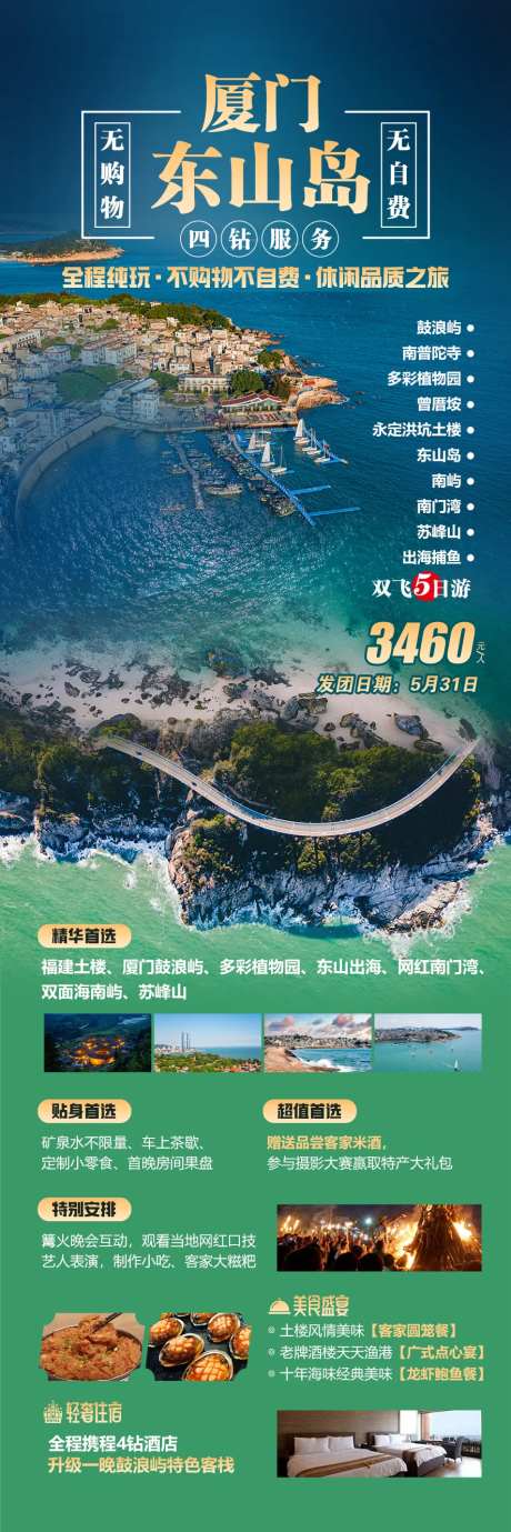 东山岛旅游海报-采灵感-https://www.cailinggan.com/