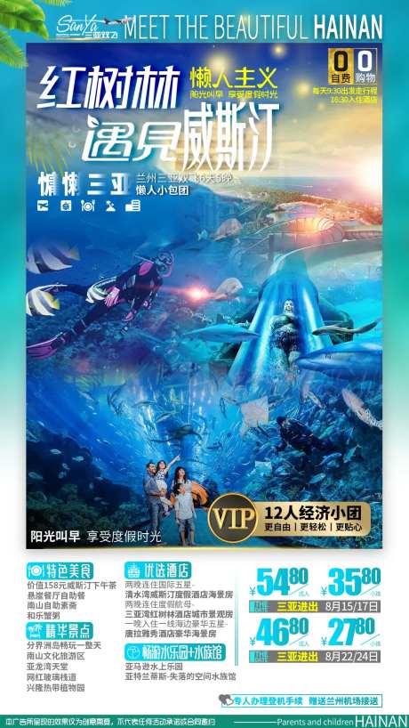 海南海边红树林威斯汀酒店旅游海报-采灵感-https://www.cailinggan.com/