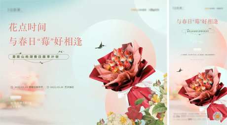 地产送草莓花束主画面-采灵感-https://www.cailinggan.com/