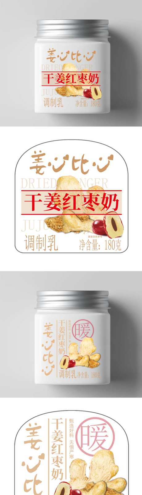 干姜红枣乳制品包装设计-采灵感-https://www.cailinggan.com/