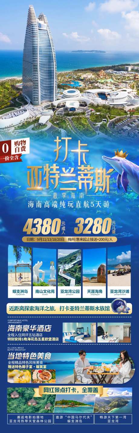 海南亚特兰蒂斯旅游海报-采灵感-https://www.cailinggan.com/