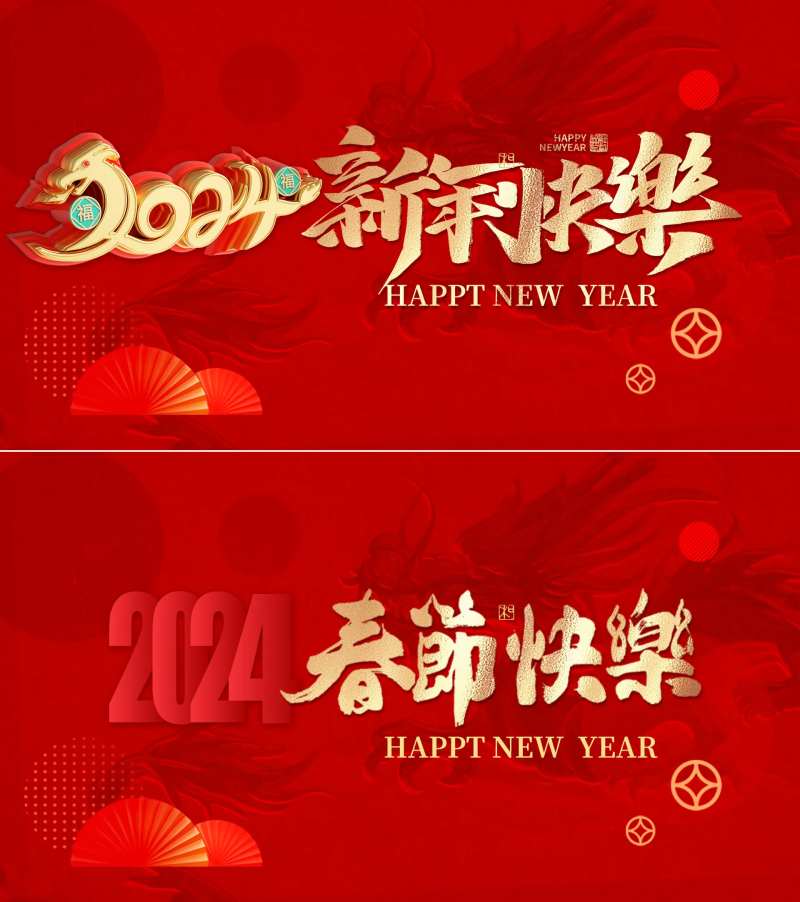 龙年新春活动背景板-采灵感-cailinggan.com