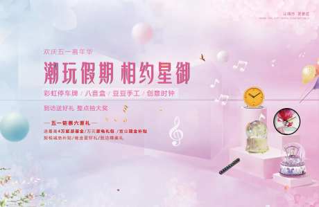 潮玩活动背景板-采灵感-https://www.cailinggan.com/