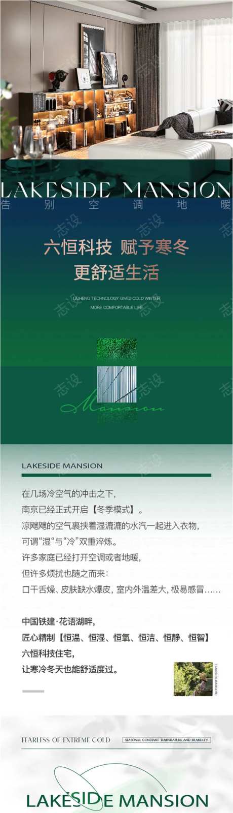 地产长图六恒科技住宅价值点-采灵感-https://www.cailinggan.com/