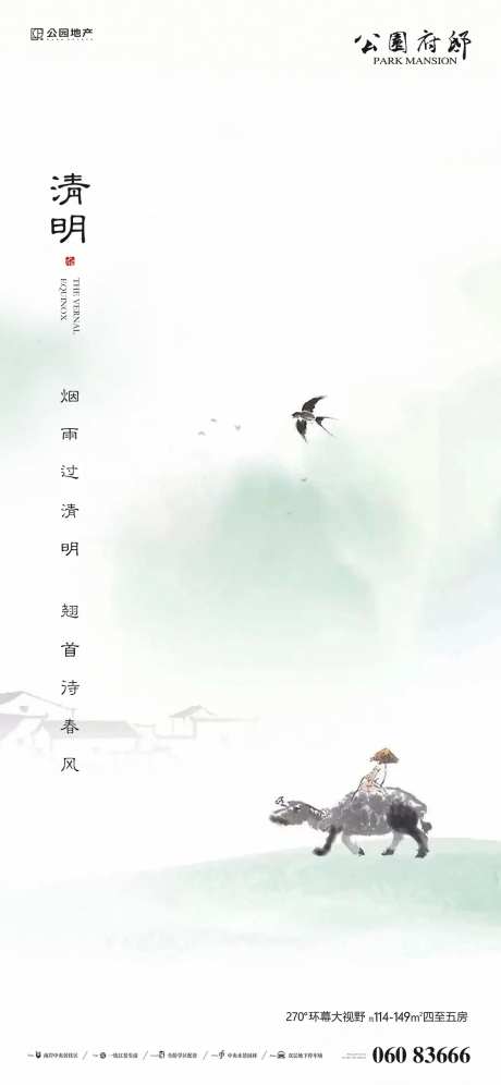 水墨清明节海报-采灵感-https://www.cailinggan.com/