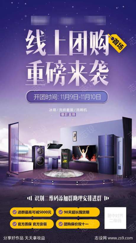 线上团购家装引流海报-采灵感-https://www.cailinggan.com/