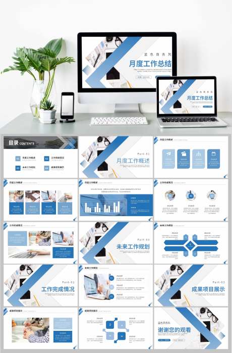 月度工作总结ppt                                                                                                                                                                                               -采灵感-https://www.cailinggan.com/