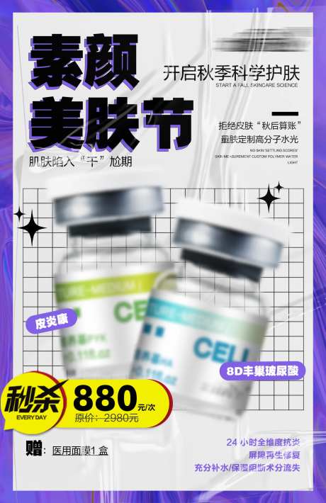 医美换季产品图-采灵感-https://www.cailinggan.com/