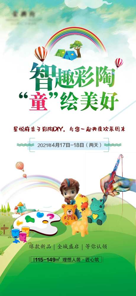 彩陶暖场活动海报-采灵感-https://www.cailinggan.com/