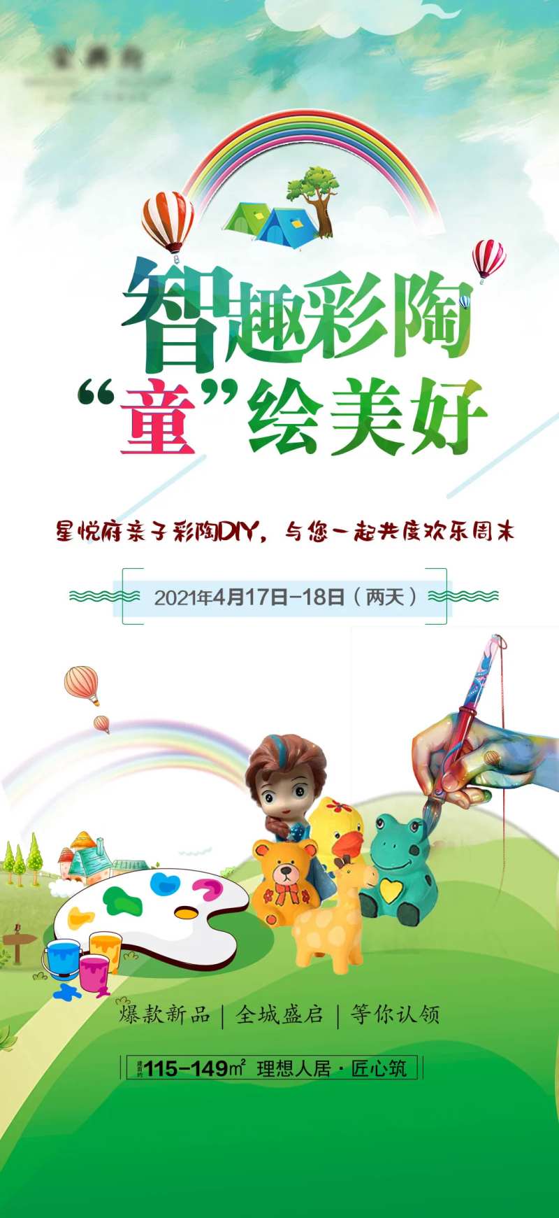 彩陶暖场活动海报-采灵感-cailinggan.com