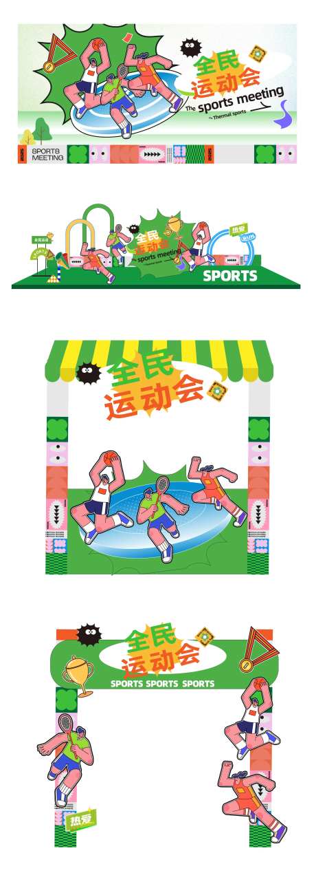 全民运动会主KV美陈-采灵感-https://www.cailinggan.com/
