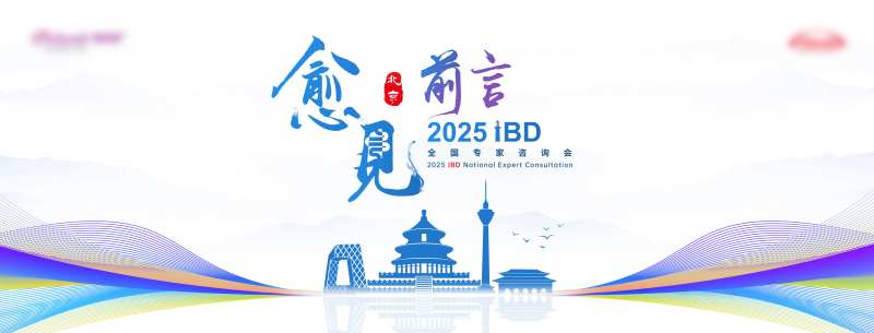 愈见前言会议活动背景板-采灵感-cailinggan.com