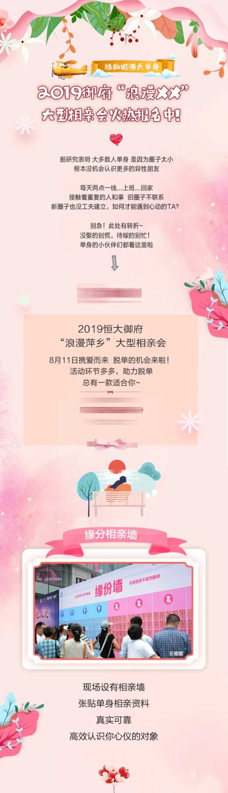 地产相亲活动长图海报-采灵感-https://www.cailinggan.com/