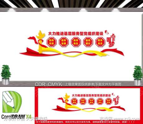 五个服务党建文化墙-采灵感-https://www.cailinggan.com/
