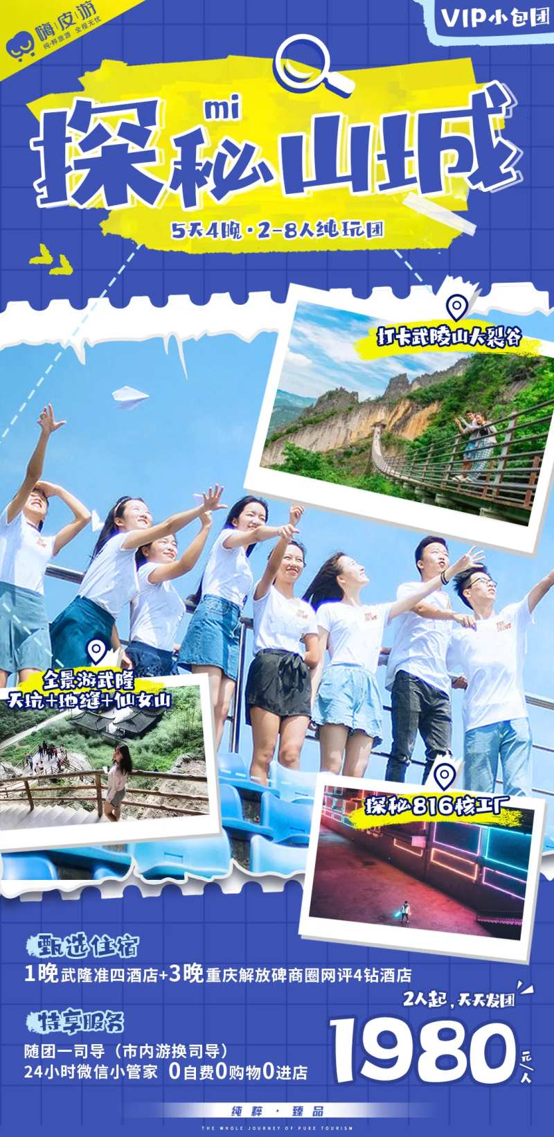 探秘山城重庆旅游-采灵感-cailinggan.com