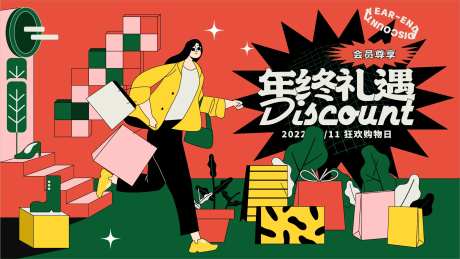 年终礼遇商业活动主kv-采灵感-https://www.cailinggan.com/