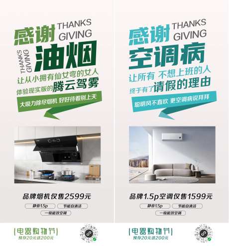 家电单品宣传系列海报-采灵感-https://www.cailinggan.com/