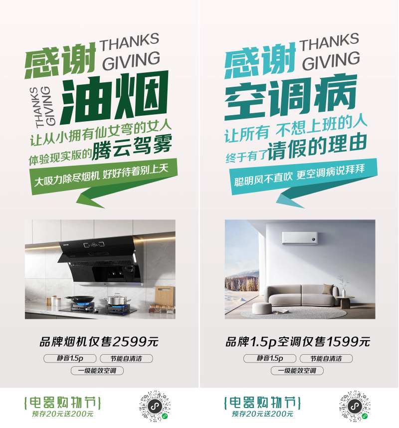 家电单品宣传系列海报-采灵感-cailinggan.com