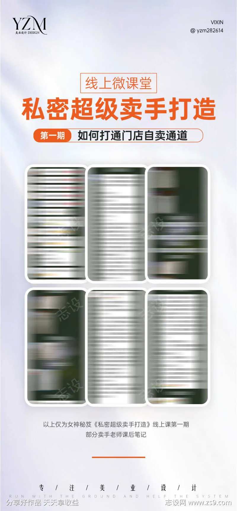 私密培训课后-采灵感-cailinggan.com