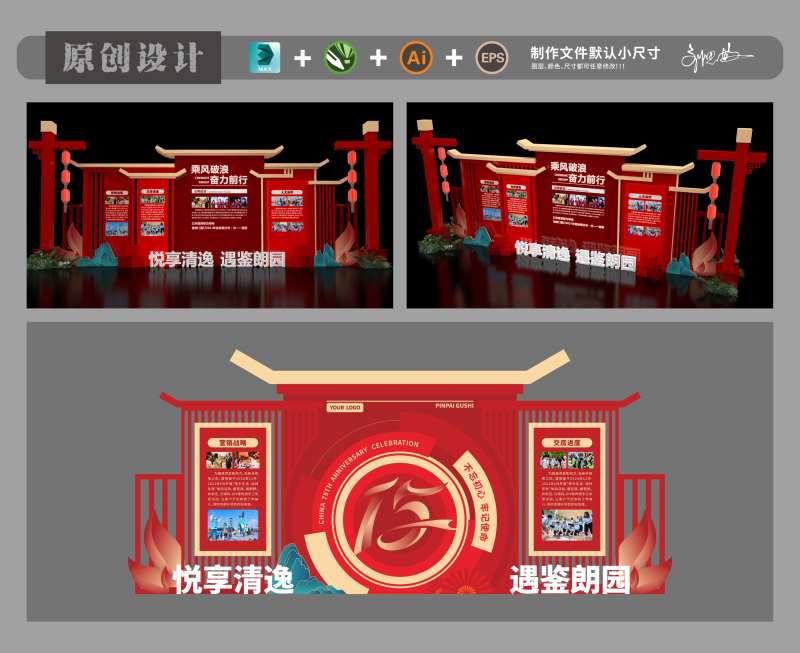 公司历程墙品牌墙背景板-采灵感-cailinggan.com