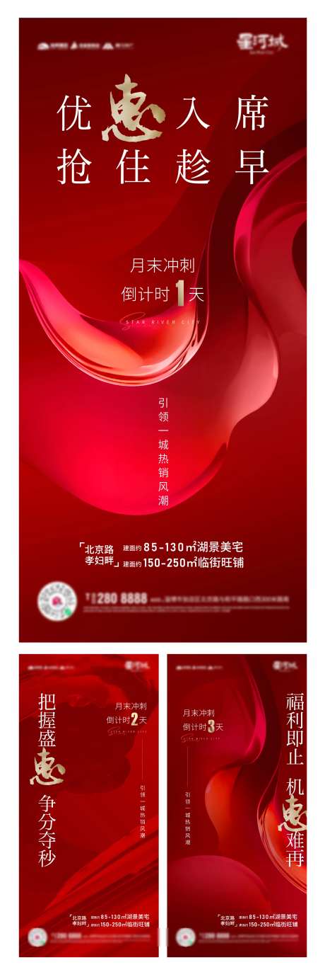房地产热销海报-采灵感-https://www.cailinggan.com/