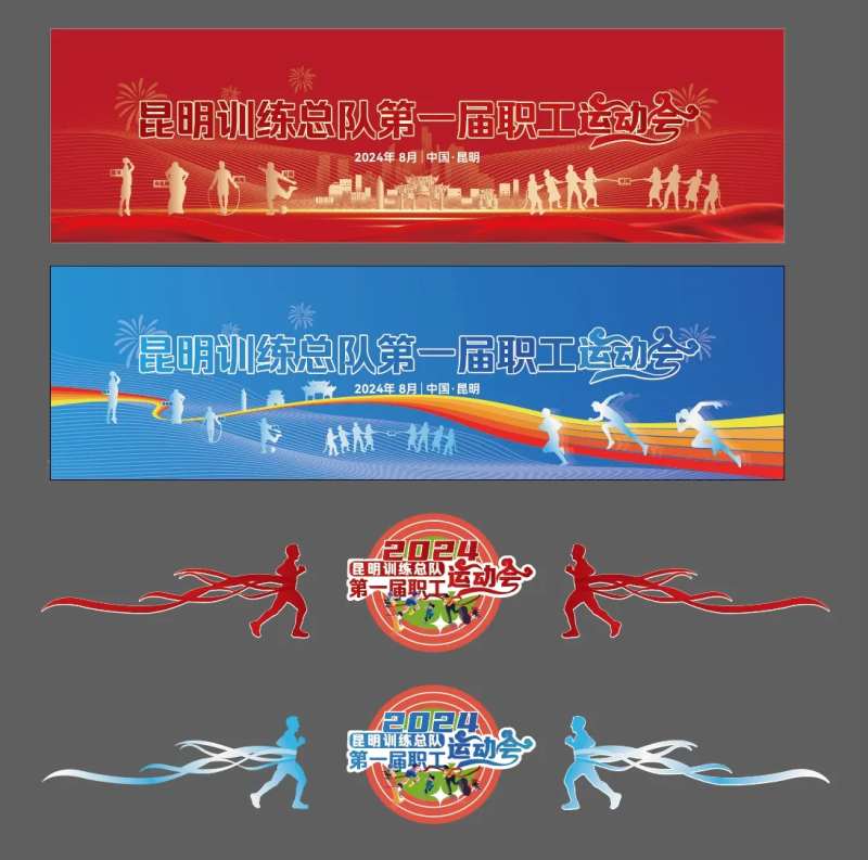 趣味运动会蓝红kv-采灵感-cailinggan.com