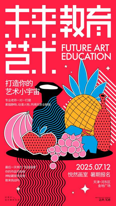 暑假画室招生宣传海报-采灵感-https://www.cailinggan.com/