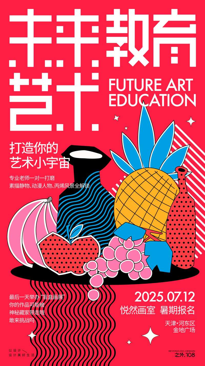 暑假画室招生宣传海报-采灵感-cailinggan.com