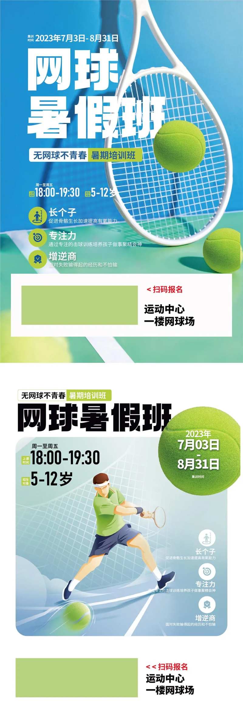 网球暑假班海报-采灵感-cailinggan.com