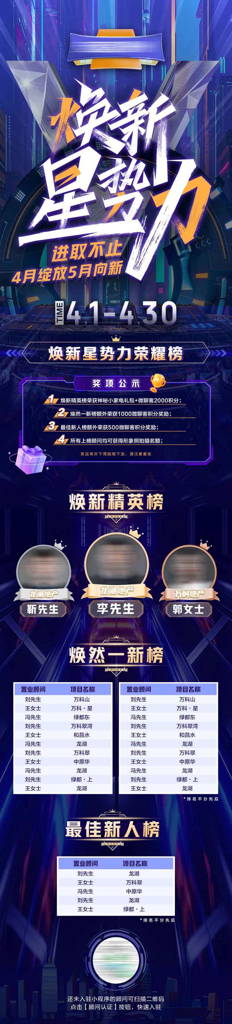 赛博朋克游戏活动排行海报长图-采灵感-cailinggan.com