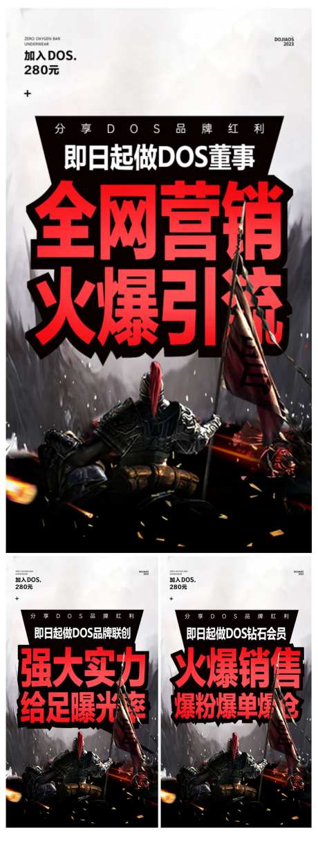 战报奋斗团队创意造势招商会圈图海报-采灵感-https://www.cailinggan.com/