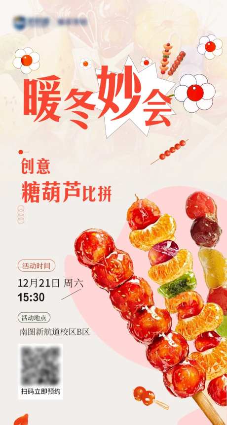 创意糖葫芦海报-采灵感-https://www.cailinggan.com/