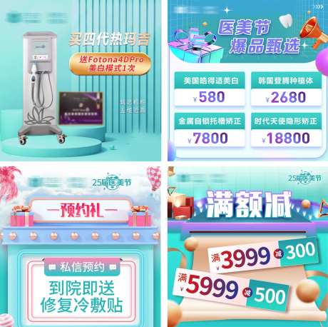 电商医美活动政策头图-采灵感-https://www.cailinggan.com/